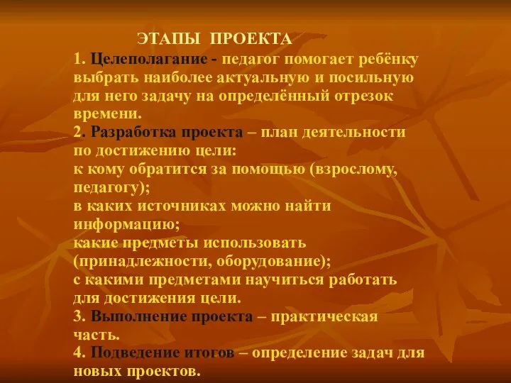 ЭТАПЫ ПРОЕКТА 1. Целеполагание - педагог помогает ребёнку выбрать наиболее