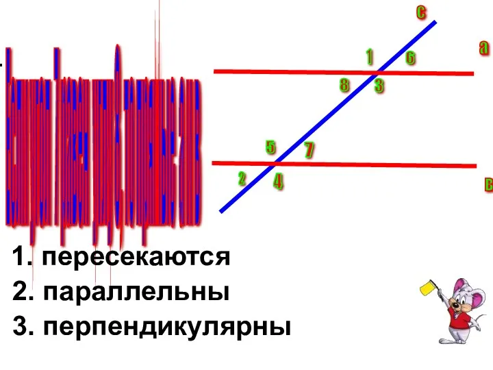 Если угол 7 равен углу 8, то прямые а и