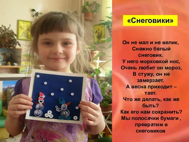 «Снеговики» Он не мал и не велик, Снежно белый снеговик.