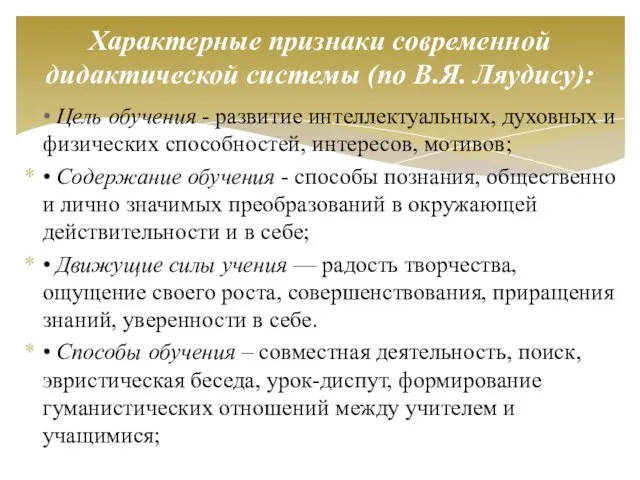 • Цель обучения - развитие интеллектуальных, духовных и физических способностей,