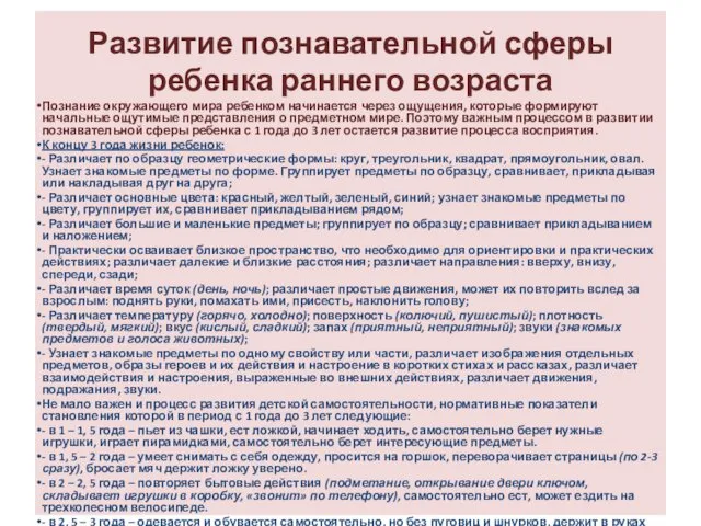 Познание окружающего мира ребенком начинается через ощущения, которые формируют начальные