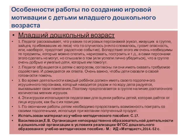 Младший дошкольный возраст 1. Педагог рассказывает, что у каких-то игровых