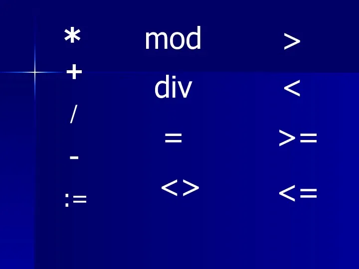 * + / - := mod div = > >=