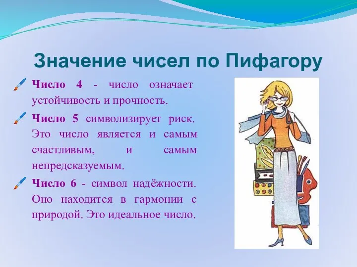 Значение чисел по Пифагору Число 4 - число означает устойчивость