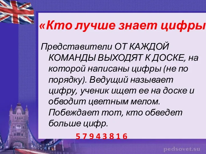 «Кто лучше знает цифры» Представители ОТ КАЖДОЙ КОМАНДЫ ВЫХОДЯТ К