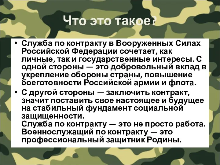 Что это такое? Служба по контракту в Вооруженных Силах Российской