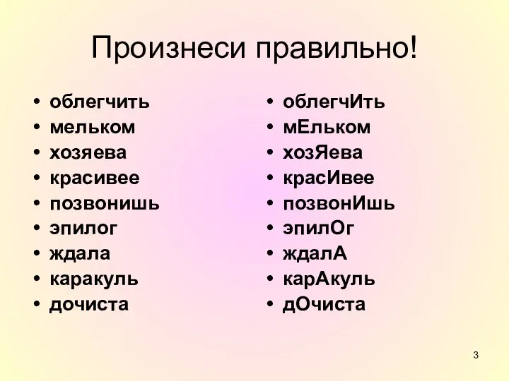 Произнеси правильно! облегчить мельком хозяева красивее позвонишь эпилог ждала каракуль