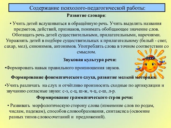 Развитие словаря: Учить детей вслушиваться в обращённую речь. Учить выделять