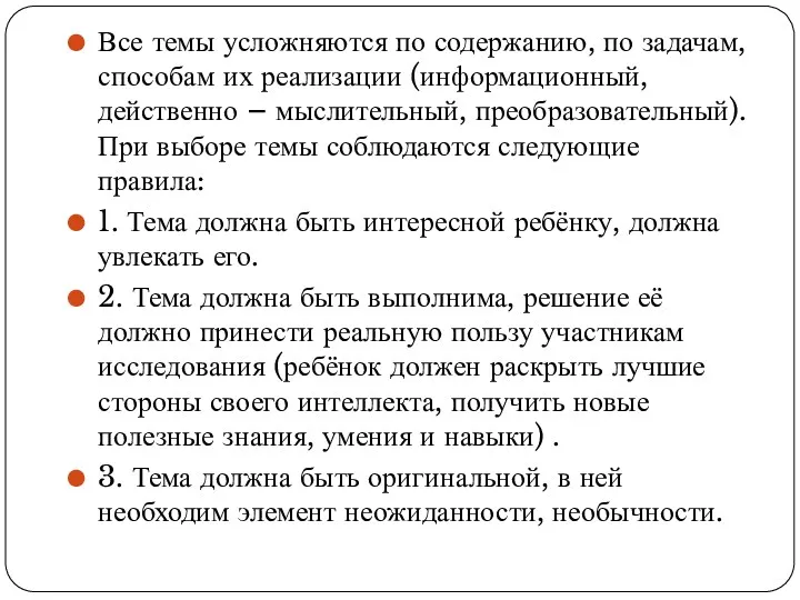 Все темы усложняются по содержанию, по задачам, способам их реализации