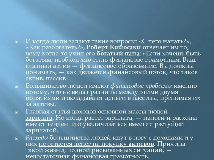 И когда люди задают такие вопросы: «С чего начать?», «Как