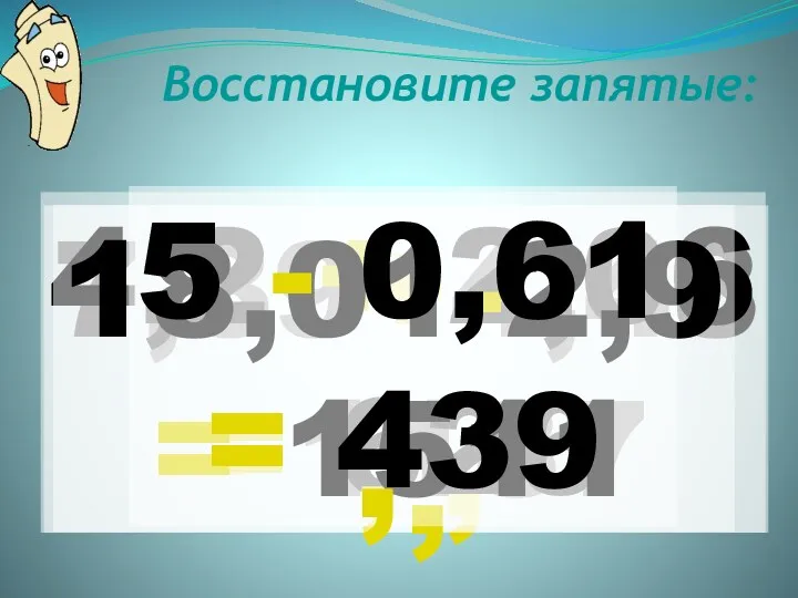 Восстановите запятые: 7,39+4,48 = 1187 , 4,2 + 2,06 = 626 , 18,01-2,9