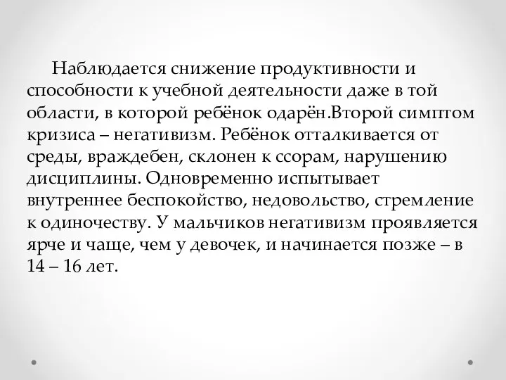 Наблюдается снижение продуктивности и способности к учебной деятельности даже в той области, в