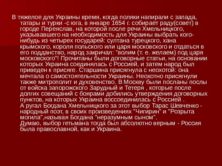 В тяжелое для Украины время, когда поляки напирали с запада,