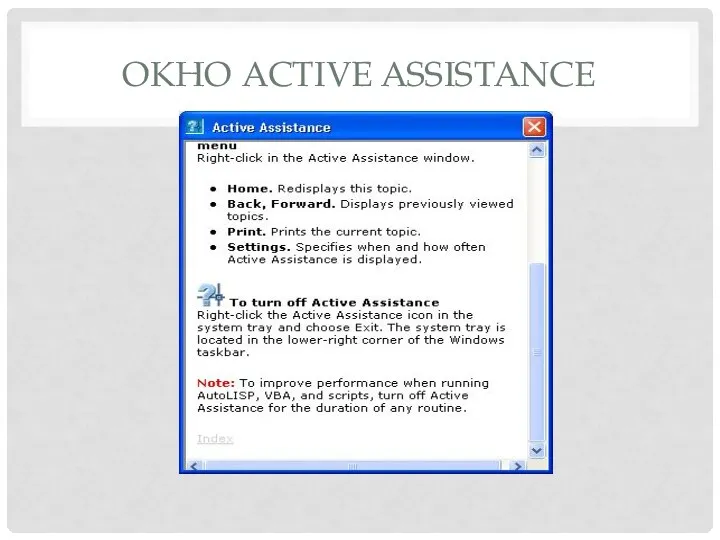 Окно Active Assistance