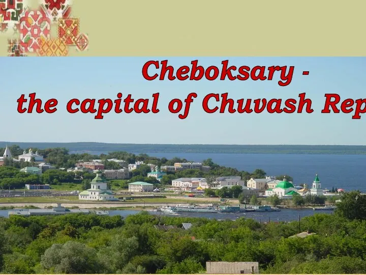 Cheboksary - the capital of Chuvash Republic