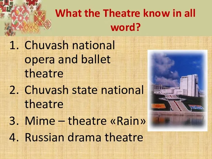 What the Theatre know in all word? Chuvash national opera and ballet theatre