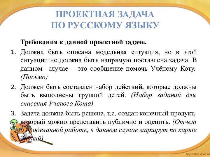 Проектная задача по русскому языку Требования к данной проектной задаче.