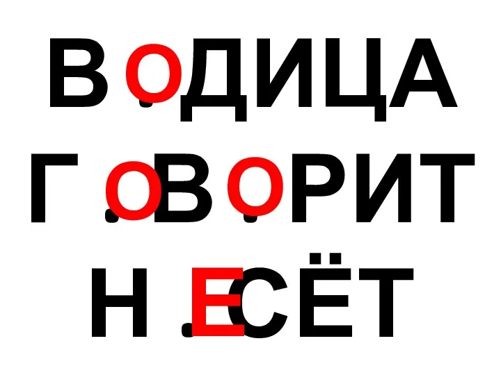 В . ДИЦА Г . В . РИТ Н . СЁТ О О О Е