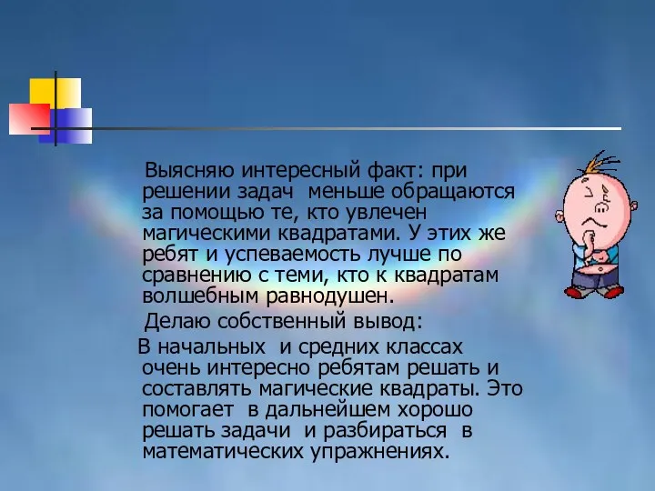 Выясняю интересный факт: при решении задач меньше обращаются за помощью