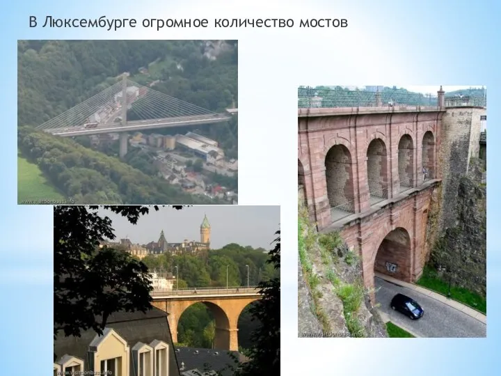 В Люксембурге огромное количество мостов