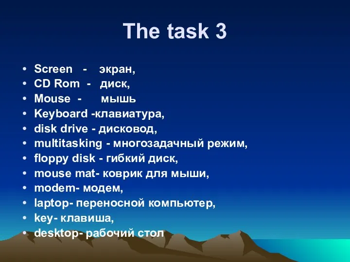 The task 3 Screen - экран, CD Rom - диск,
