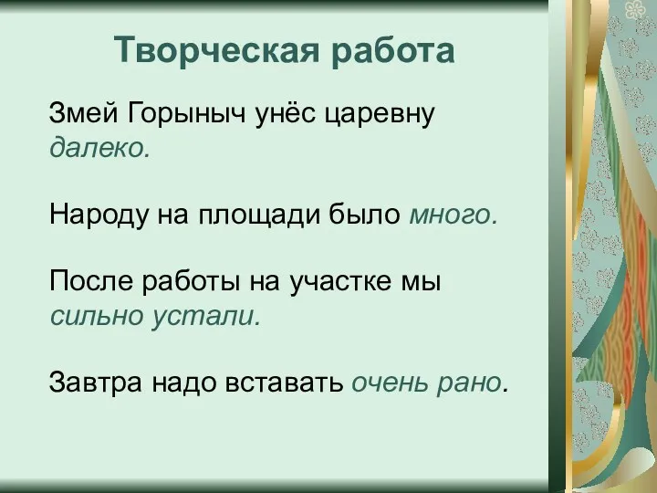 Творческая работа Змей Горыныч унёс царевну далеко. Народу на площади