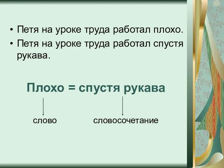 Петя на уроке труда работал плохо. Петя на уроке труда