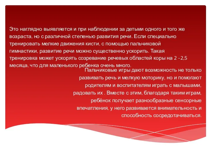 Это наглядно выявляется и при наблюдении за детьми одного и того же возраста,