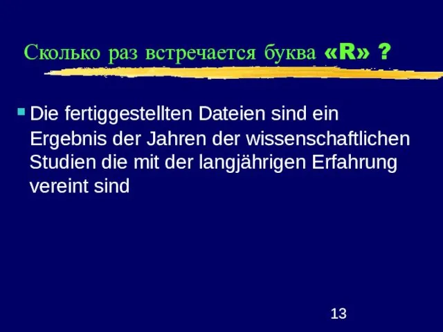 Сколько раз встречается буква «R» ? Die fertiggestellten Dateien sind