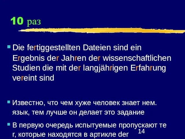 10 раз Die fertiggestellten Dateien sind ein Ergebnis der Jahren