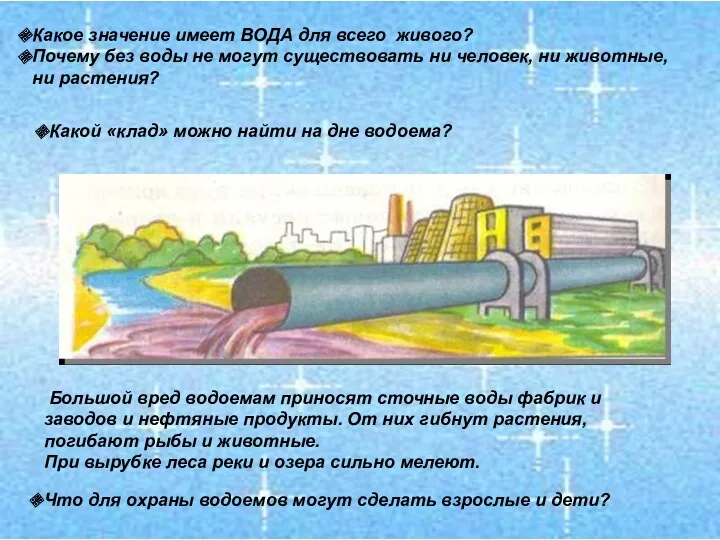 Какое значение имеет ВОДА для всего живого? Почему без воды