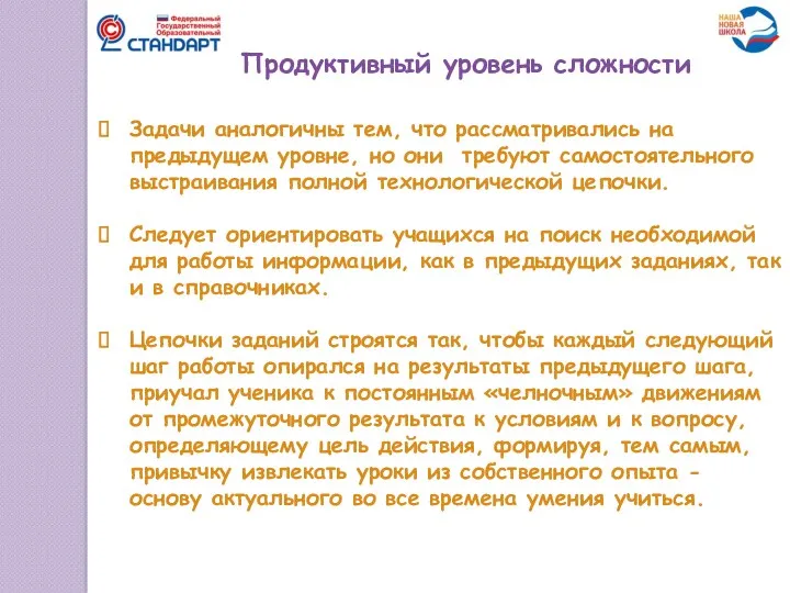 Задачи аналогичны тем, что рассматривались на предыдущем уровне, но они требуют самостоятельного выстраивания