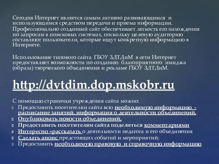 Сегодня Интернет является самым активно развивающимся и использующимся средством передачи