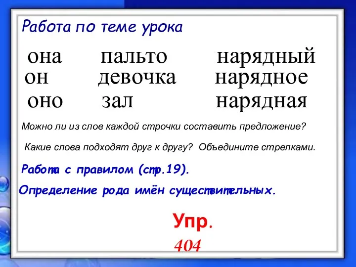 Работа по теме урока она пальто нарядный он девочка нарядное