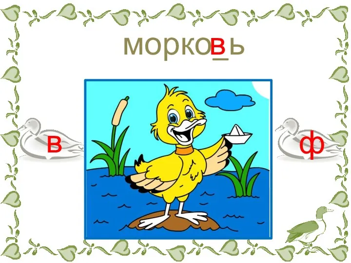 морко_ь в ф в