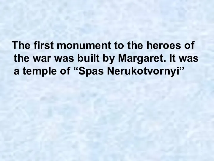 The first monument to the heroes of the war was built by Margaret.