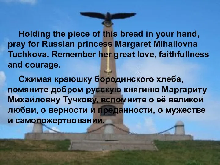 Holding the piece of this bread in your hand, pray for Russian princess