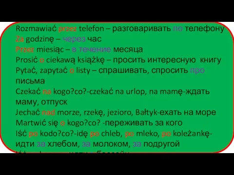 Rozmawiać przez telefon – разговаривать по телефону Za godzinę –