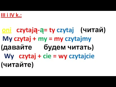 III i IV k.: oni czytają-ą= ty czytaj (читай) My