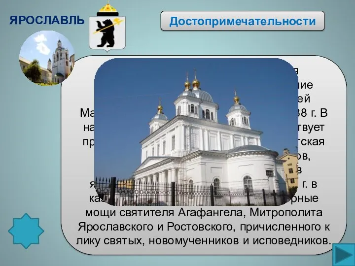 Достопримечательности Основанию Казанского монастыря предшествовало необычайное явление Ярославской Казанской иконы