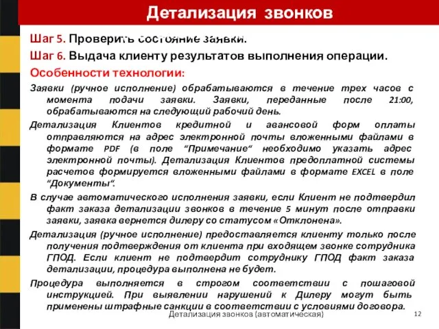 Шаг 5. Проверить состояние заявки. Шаг 6. Выдача клиенту результатов