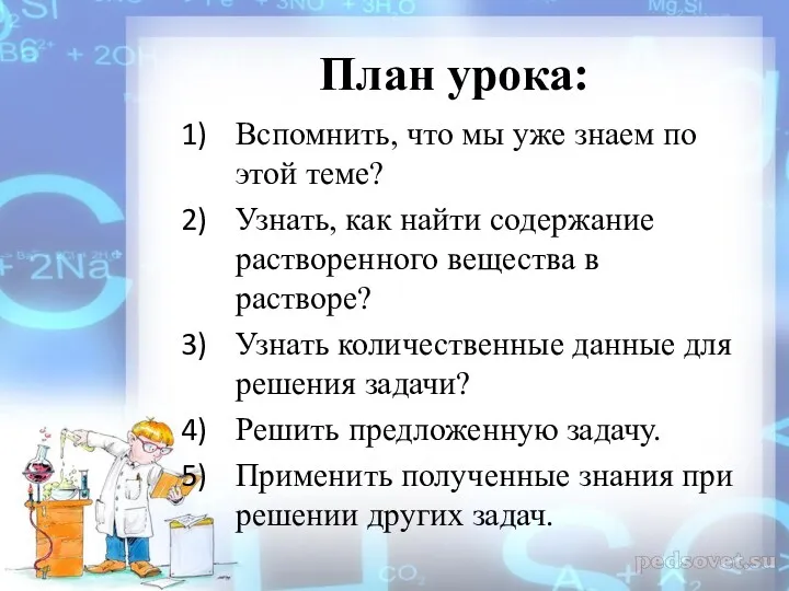 План урока: Вспомнить, что мы уже знаем по этой теме?