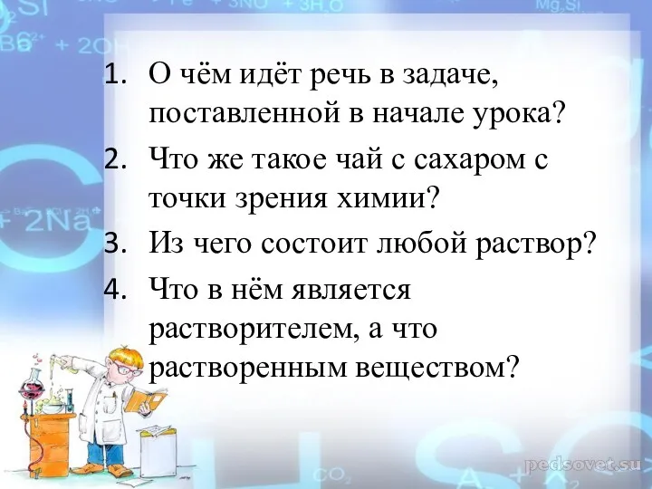 О чём идёт речь в задаче, поставленной в начале урока?