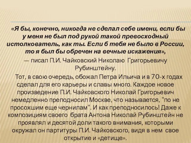 «Я бы, конечно, никогда не сделал себе имени, если бы