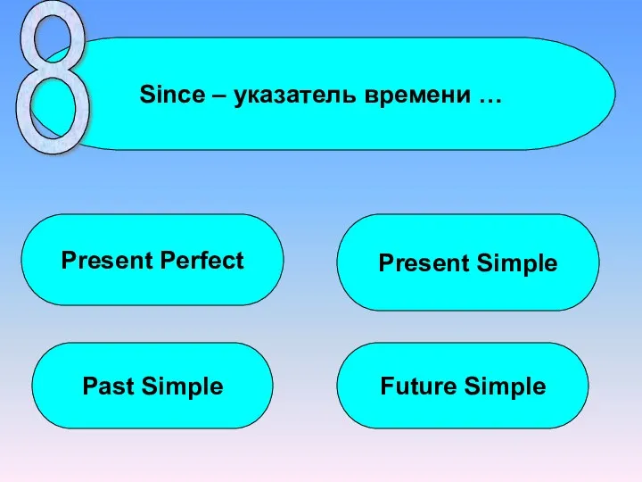 Since – указатель времени … Present Perfect Past Simple Present Simple Future Simple 8