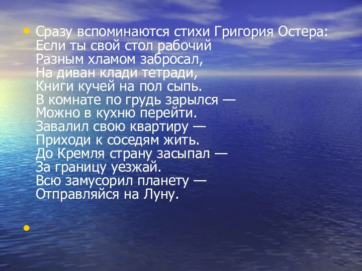 Сразу вспоминаются стихи Григория Остера: Если ты свой стол рабочий