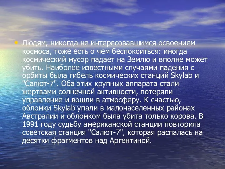 Людям, никогда не интересовавшимся освоением космоса, тоже есть о чем