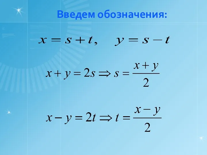 Введем обозначения: