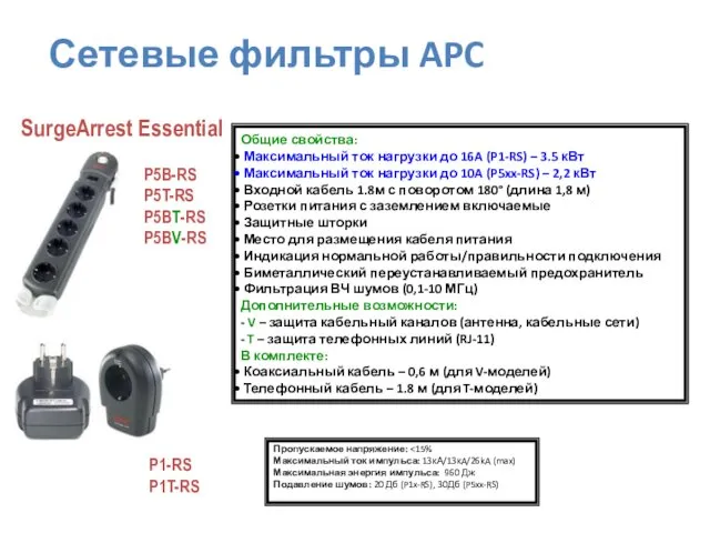 P1-RS P1T-RS Общие свойства: Максимальный ток нагрузки до 16A (P1-RS)