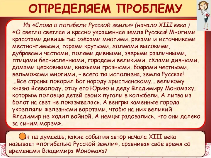 Из «Слова о погибели Русской земли» (начало XIII века «О